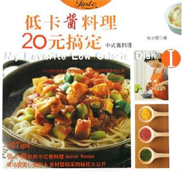 低卡酱料理20元搞定 I 中式酱料理