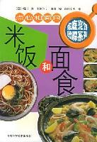 米饭和面食
