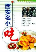 西安名小吃