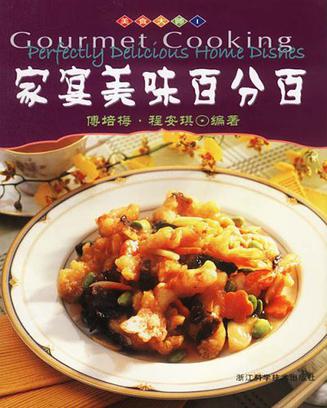 家宴美味百分百