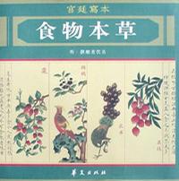 食物本草