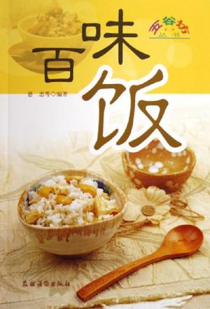 百味饭