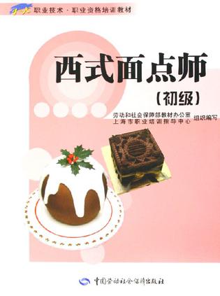 西式面点师