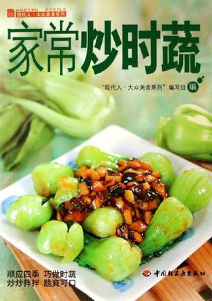 家常炒时蔬