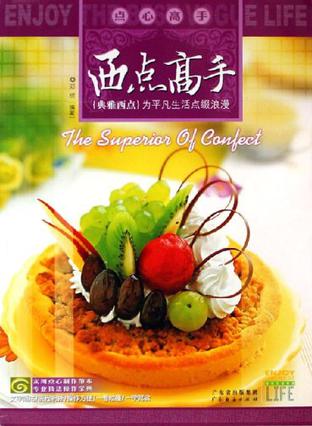 西点高手