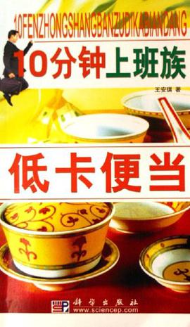 10分钟上班族低卡便当