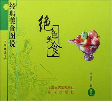 绝色美食