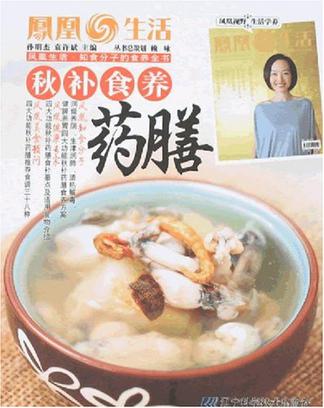 秋补食养药膳
