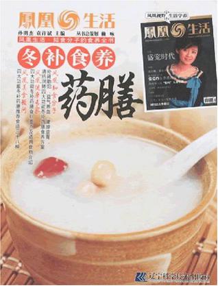 冬补食养药膳
