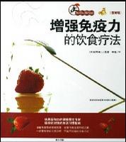 增强免疫力的饮食疗法