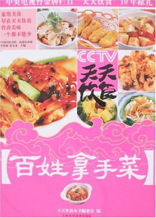 百姓拿手菜