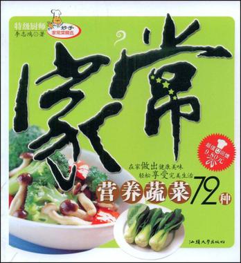 妙手家常菜精选