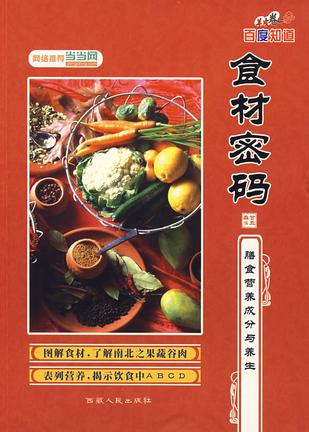 食材密码