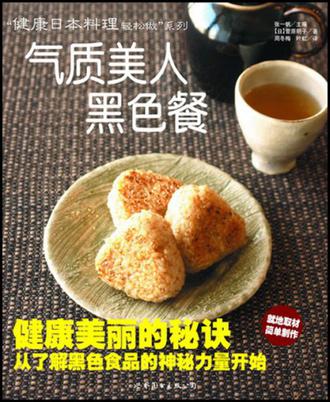 气质美人黑色餐