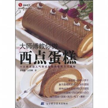 大师傅教你做西点蛋糕