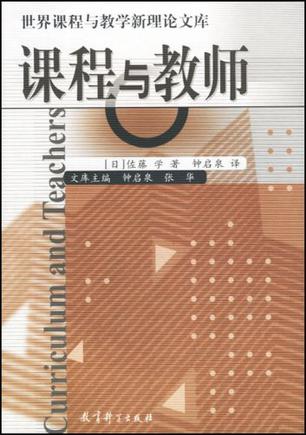 课程与教师