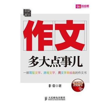 作文，多大点事儿