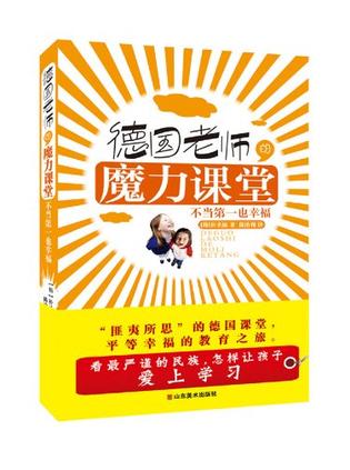 德国老师的魔力课堂
