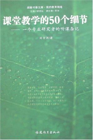 课堂教学的50个细节