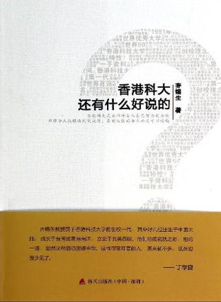 香港科大，还有什么好说的？