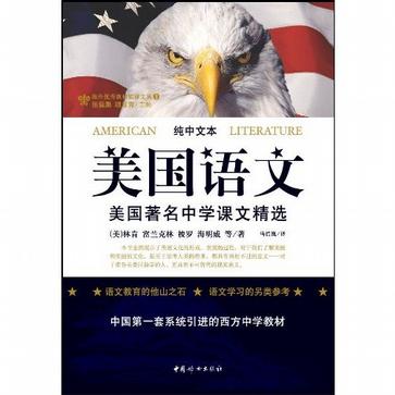 美国语文（中文版）