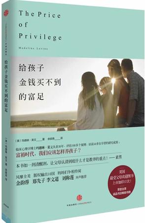 给孩子金钱买不到的富足