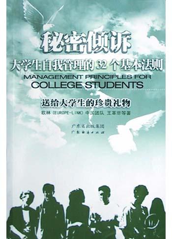 秘密倾诉