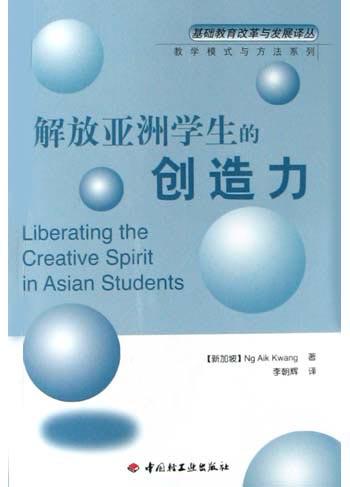 解放亚洲学生的创造力
