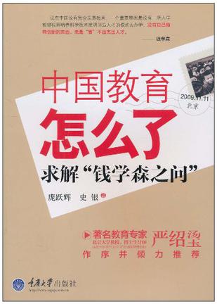 中国教育怎么了