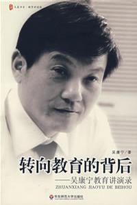 转向教育的背后