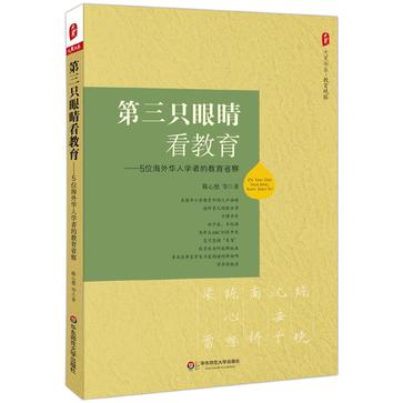 第三只眼睛看教育