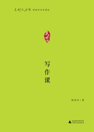 写作课