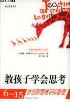 教孩子学会思考