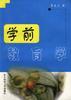 学前教育学