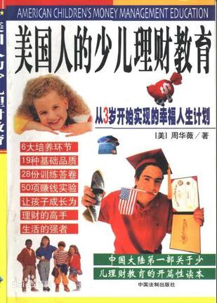 美国人的少儿理财教育