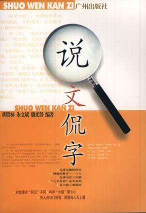 说文侃字