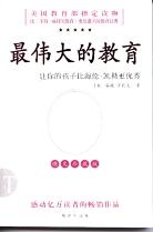 最伟大的教育
