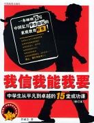 我信我能我要