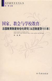 国家、教会与学校教育