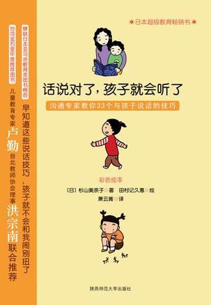 话说对了，孩子就会听了
