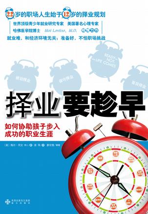 择业要趁早