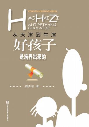 从天津到牛津