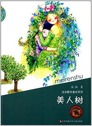 美人树