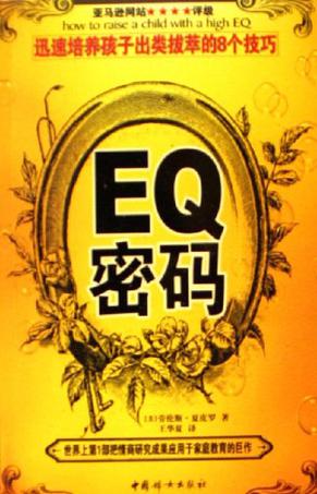 EQ密码