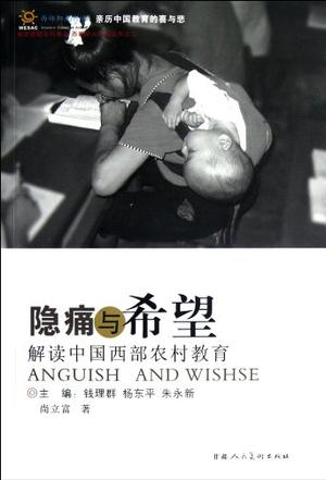 隐痛与希望