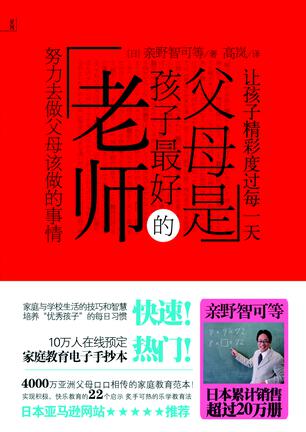 父母是孩子最好的老师