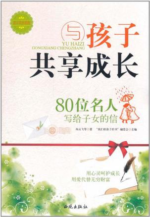 与孩子共享成长