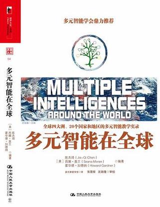 多元智能在全球