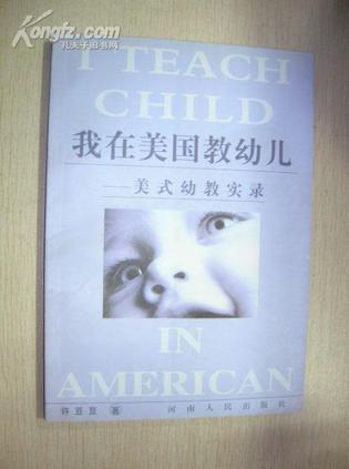 我在美国教幼儿