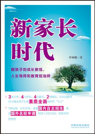新家长时代